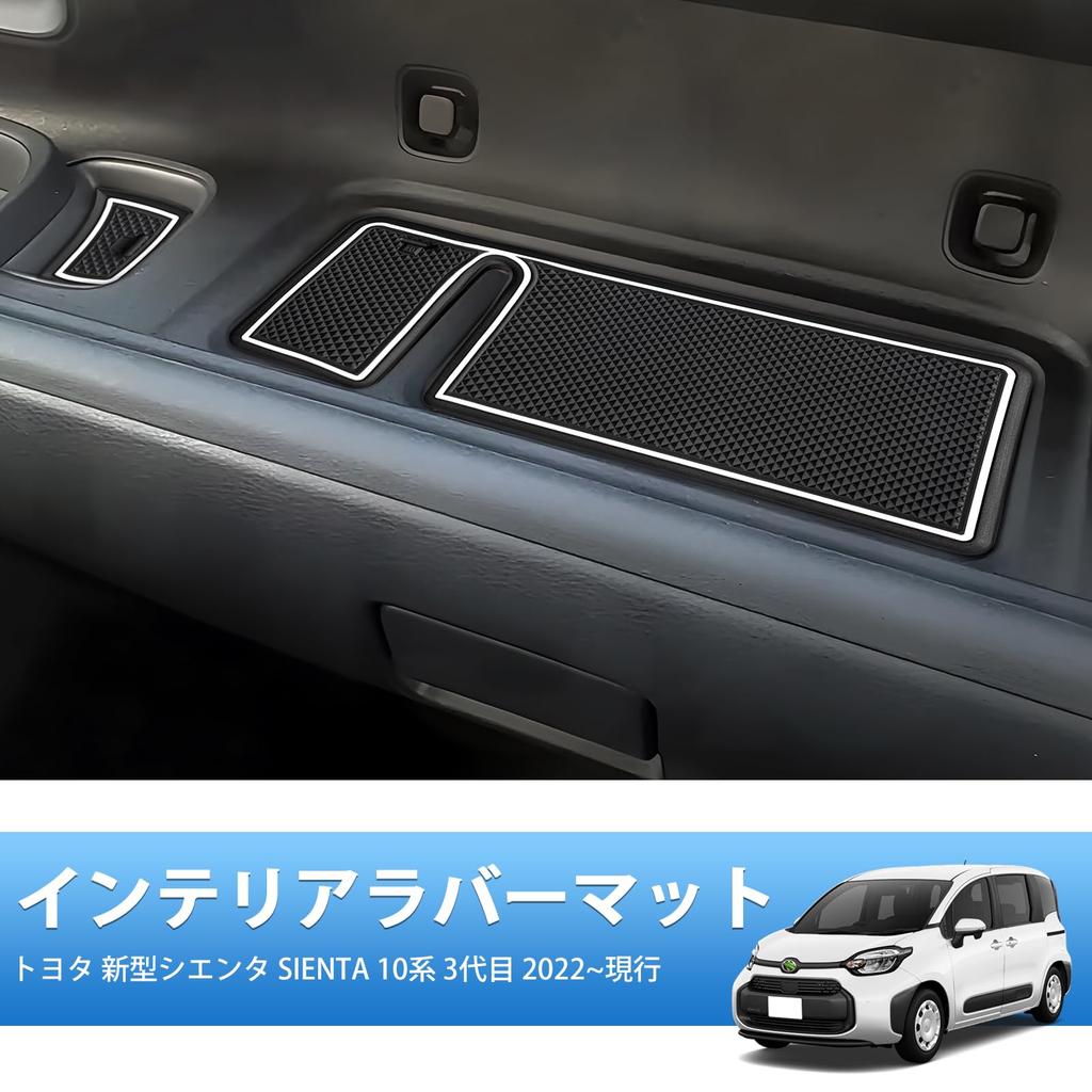 Auto Spec Toyota New Sienta Compatible SIENTA 10 Series Exclusive Interior Rubber Mat 3rd Generation Door Pocket Mat Noise Prevention Console Mat
