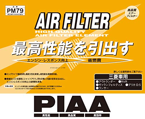 PIAA PM79 Car Air Filter (1 piece) [For Mitsubishi Vehicles] Outlander, RVR, Delica D5, etc.