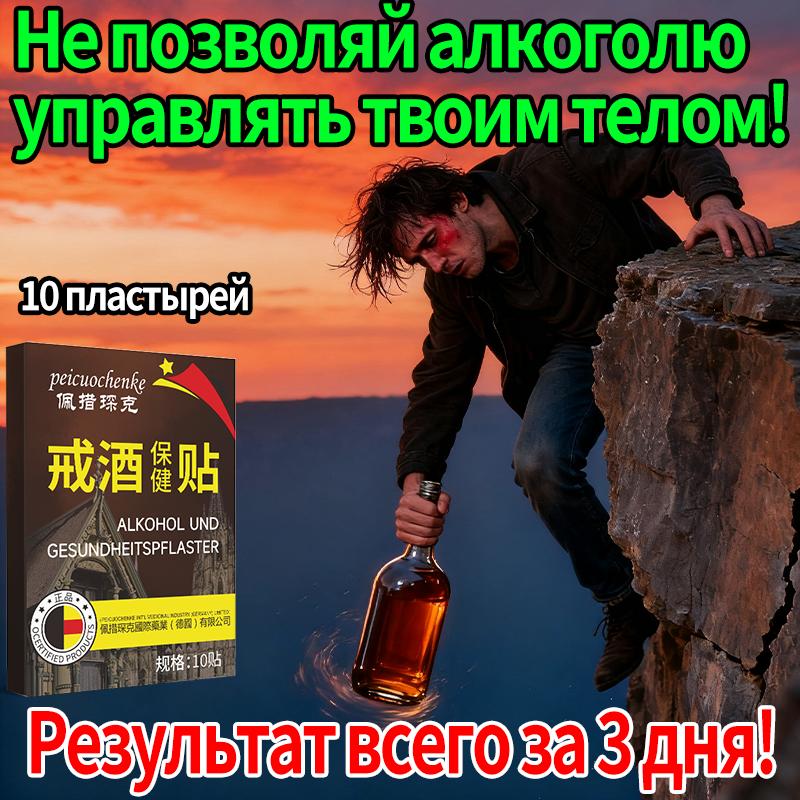 

Пластырь против алкогольной зависимости