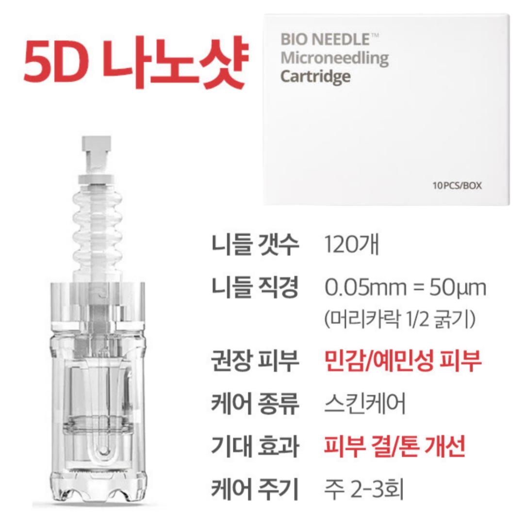 

[БИО ИГЛА] Микронидлинг Нано Шот Автоматический Аппарат МТС Домашний Уход Бьюти-Аппарат Уход за Порами Кожи Cartridge(10ea) - 5D Nano