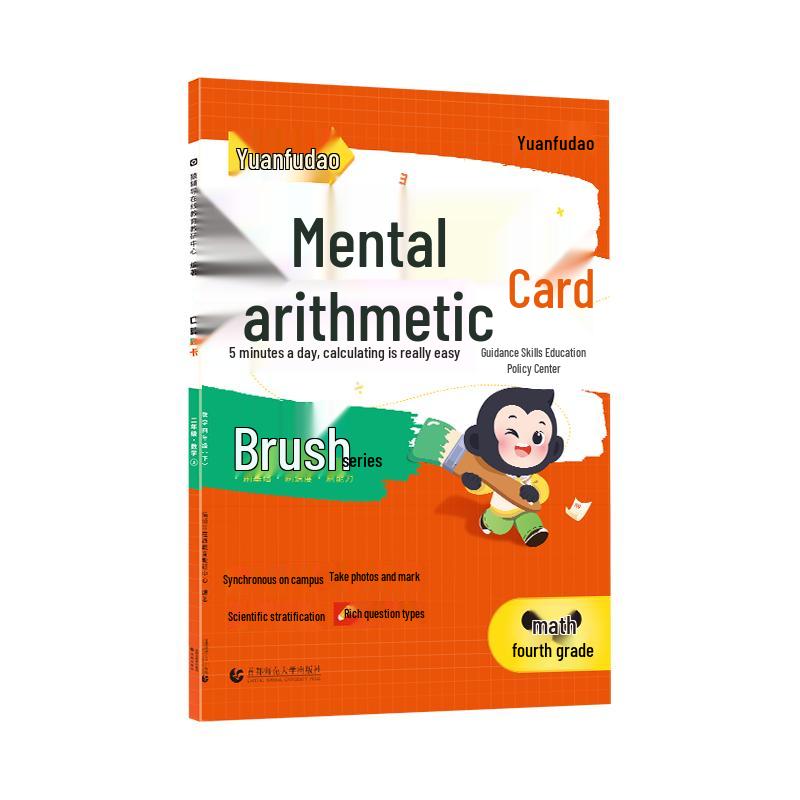 Yuanfudao Elementary School Practice Books (New Edition) Grade 4, Semester 2
