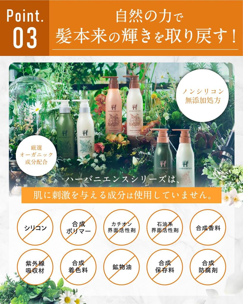 Sakura no Mori Herbanience Organic Shampoo Naturally Amino Acids Next-Generation & Conditioner, 100% Derived, Silicone-Free, Additive-Free Formula,