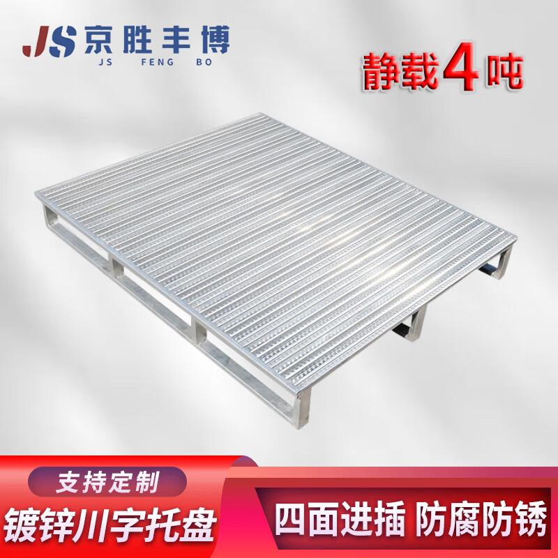 Galvanized Steel Industrial Pallet 1000x1000x150mm