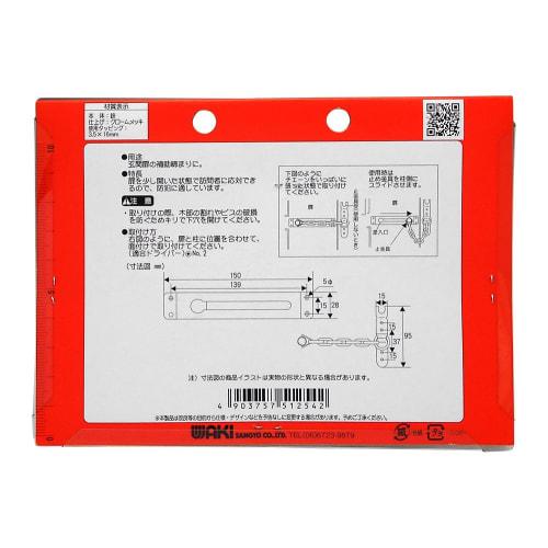 Waki Sangyo Heavy Duty Chrome Door Chain for Front Door Security, VA-254