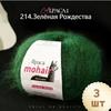 Yarn, 1 mm, 260 m, 80 g, set of 3, Kid Mohair, Mohair, brown