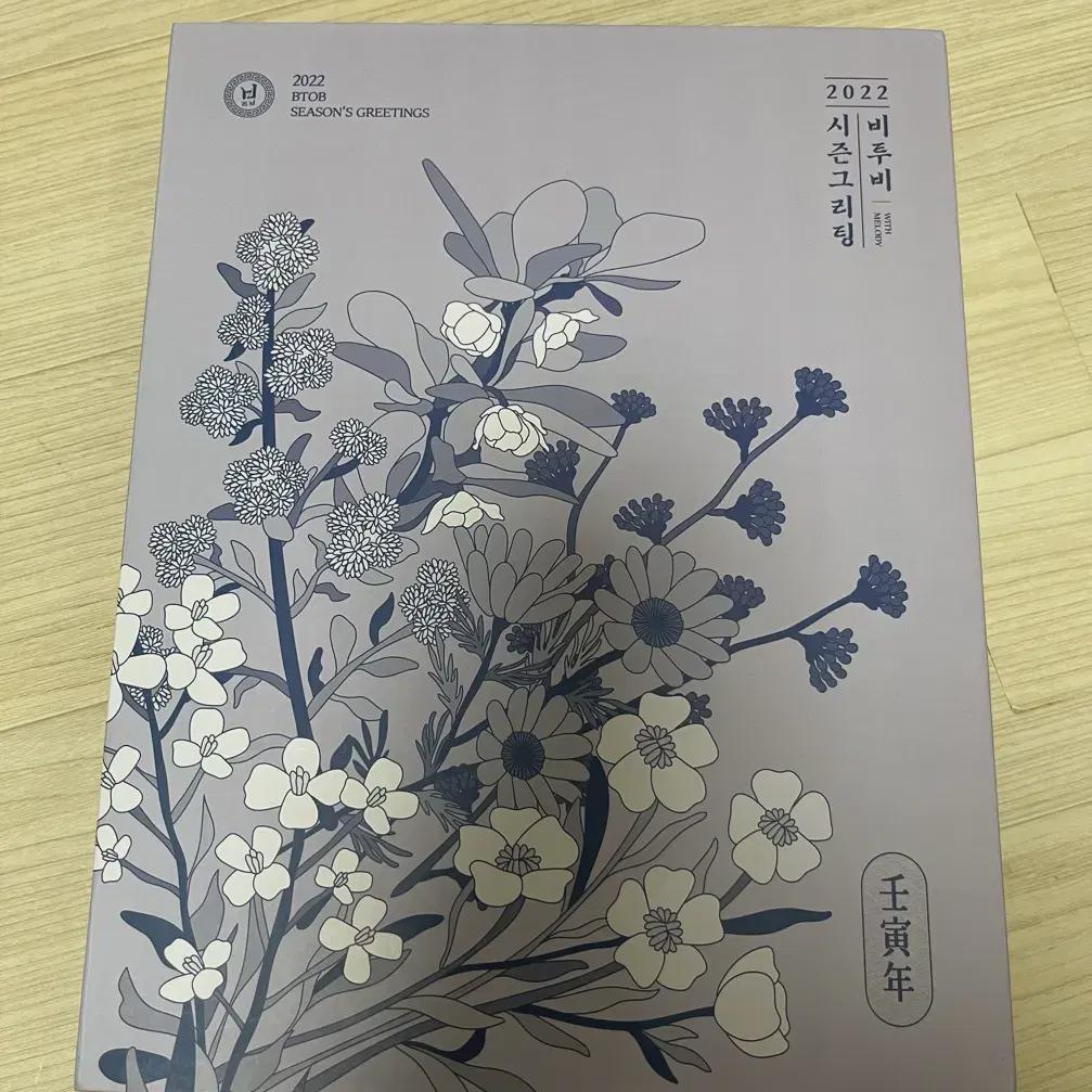 

2022 Приветствие от Btob по случаю сезона