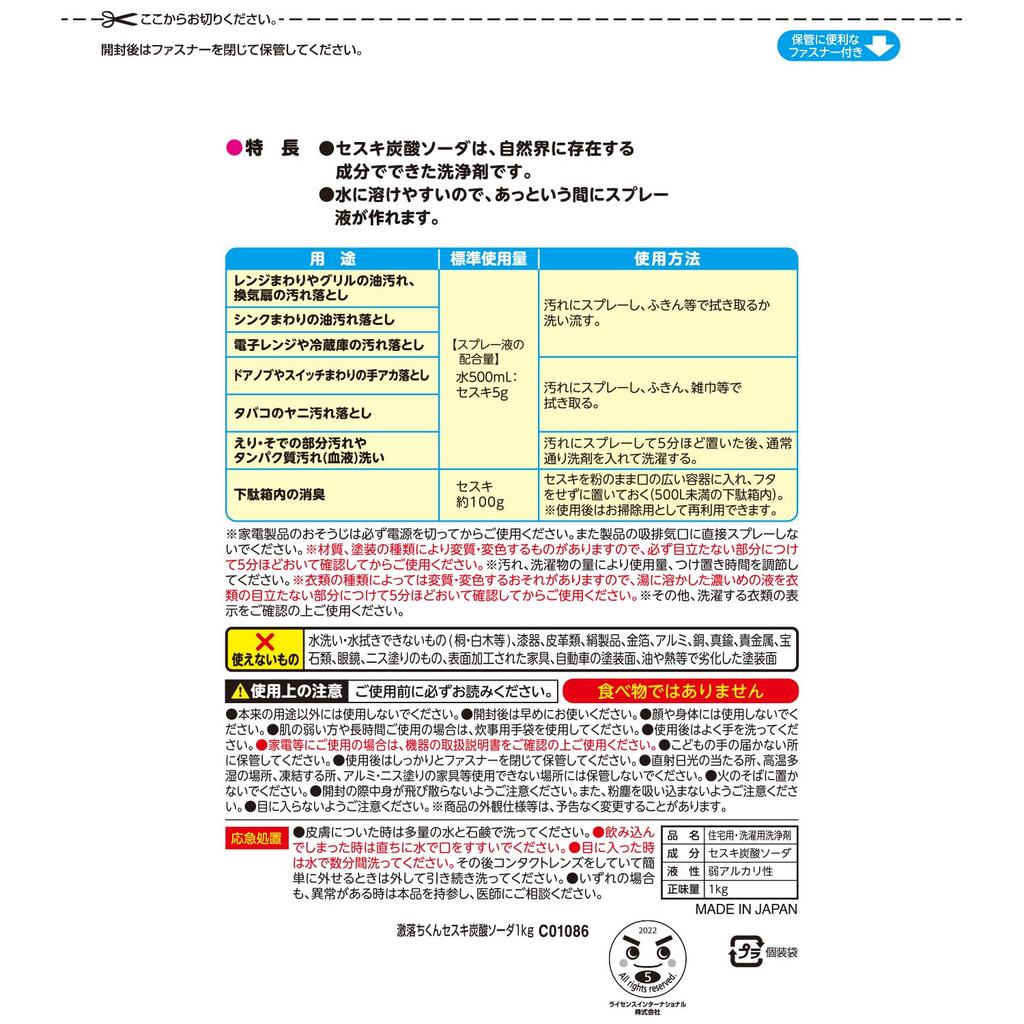 LEC Sesquicarbonate Soda Powder Type 1kg Removes Oil Stains with the Power of Alkaline Also Removes Stains from and Collars / / Stoves, Hands, /