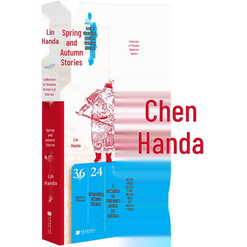 Lin Handa s Chinese History Story Collection