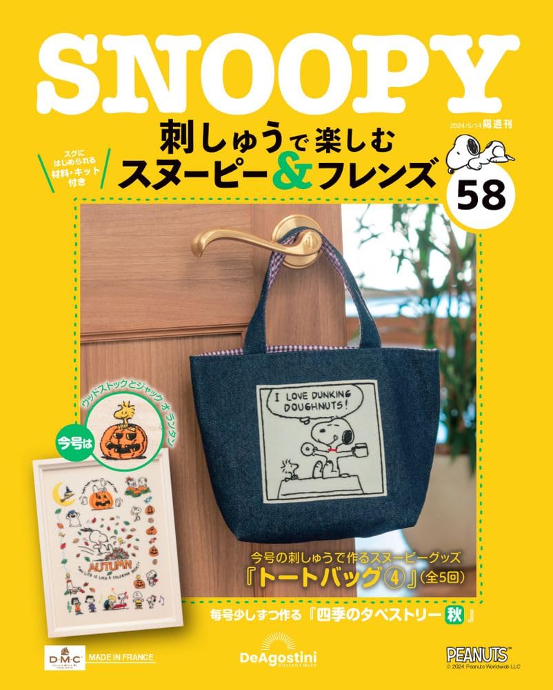 

Enjoy embroidery with Snoopy Friends 58 & No. [Separate encyclopedia] (with kit)