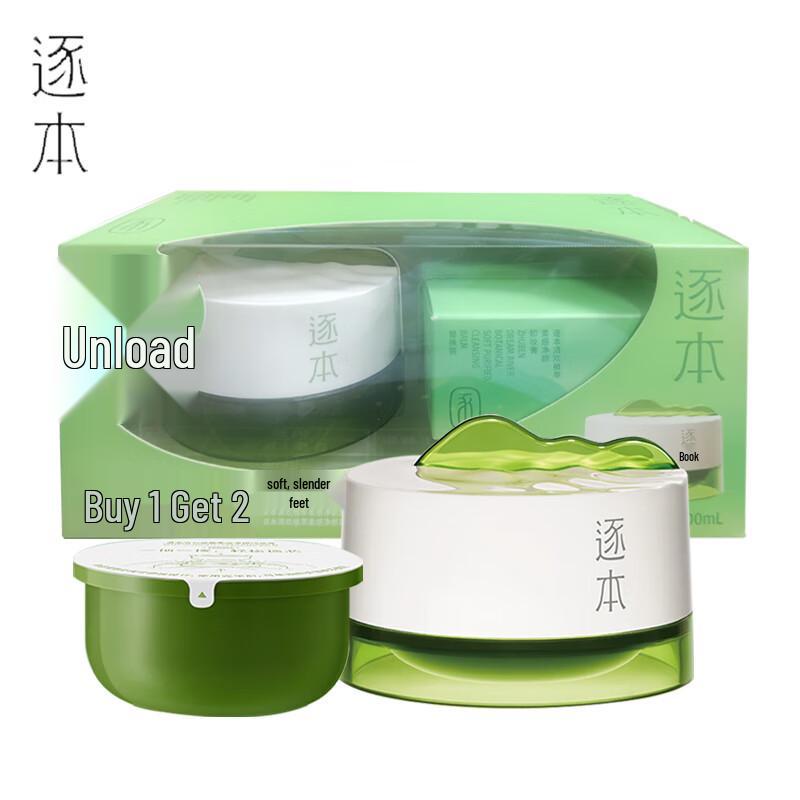 Zhuben Очищающий бальзам с растительными экстрактами, подарочный набор из 2 предметов