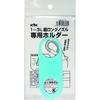 Furukawa Pharmaceutical KYK Ultra Long Nozzle Dedicated Holder for 1-3L