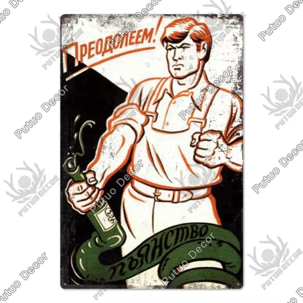 Putuo Decor Russian Vintage Metal Plaque - Fascinating Poster Design, Stylish Wall Decor for Living Rooms Pet Shops