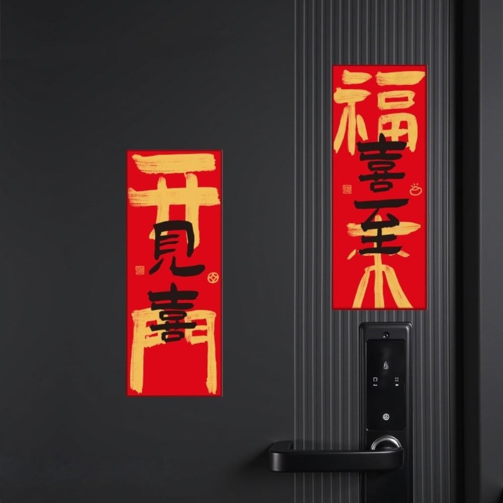 Short Lunar New Year Door Couplet Calligraphy Blessing Words Soft Magnetic Couplet Sticker Leave No Trace Chinese Style