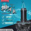 250WQ600-30-90KW Non-Clogging High Flow 600 M³/h Submersible Sewage Pump