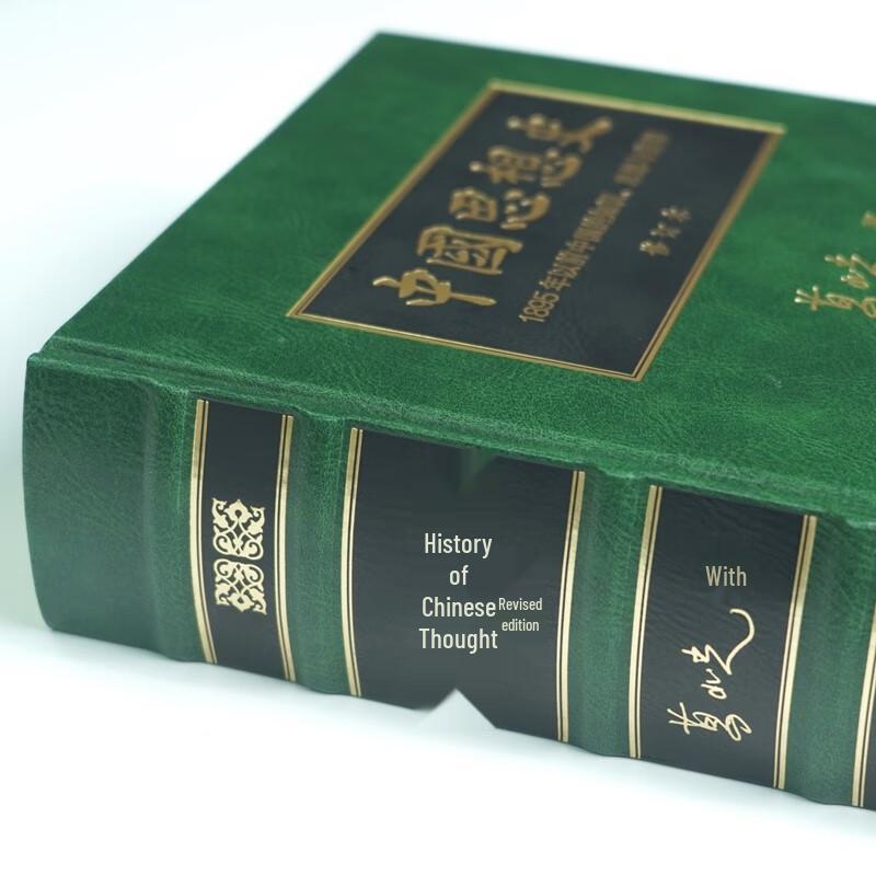 History of Chinese Thought by Ge Zhaoguang (Revised Collector's Edition)