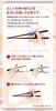 Ishida Supporting How to Mochi Chopsticks Neatly f