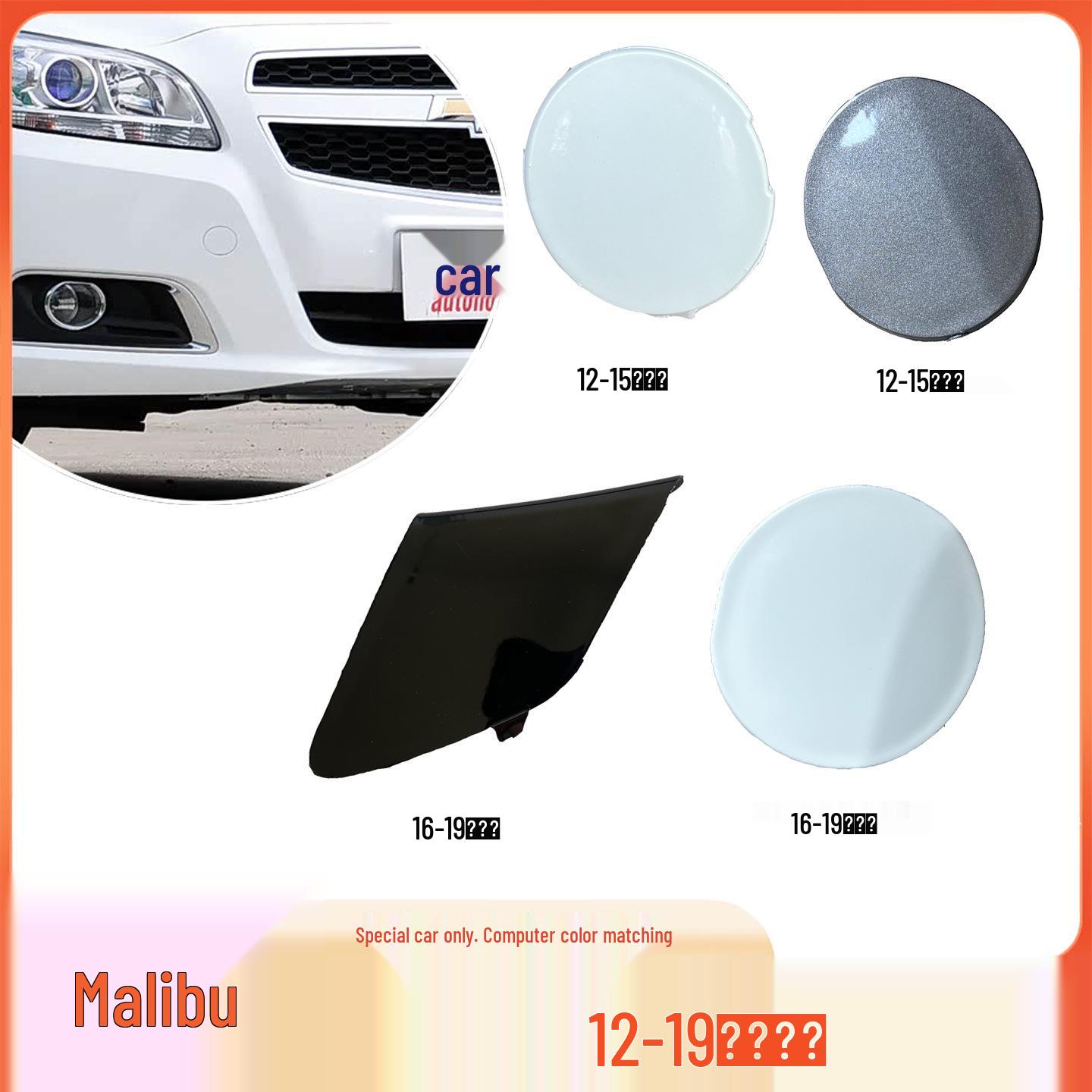 

Chevrolet Malibu 12-19 Trailer Bumper Tow Hook Cover Plate 12-15 Malibu Rear Tow Hook [Unpainted]