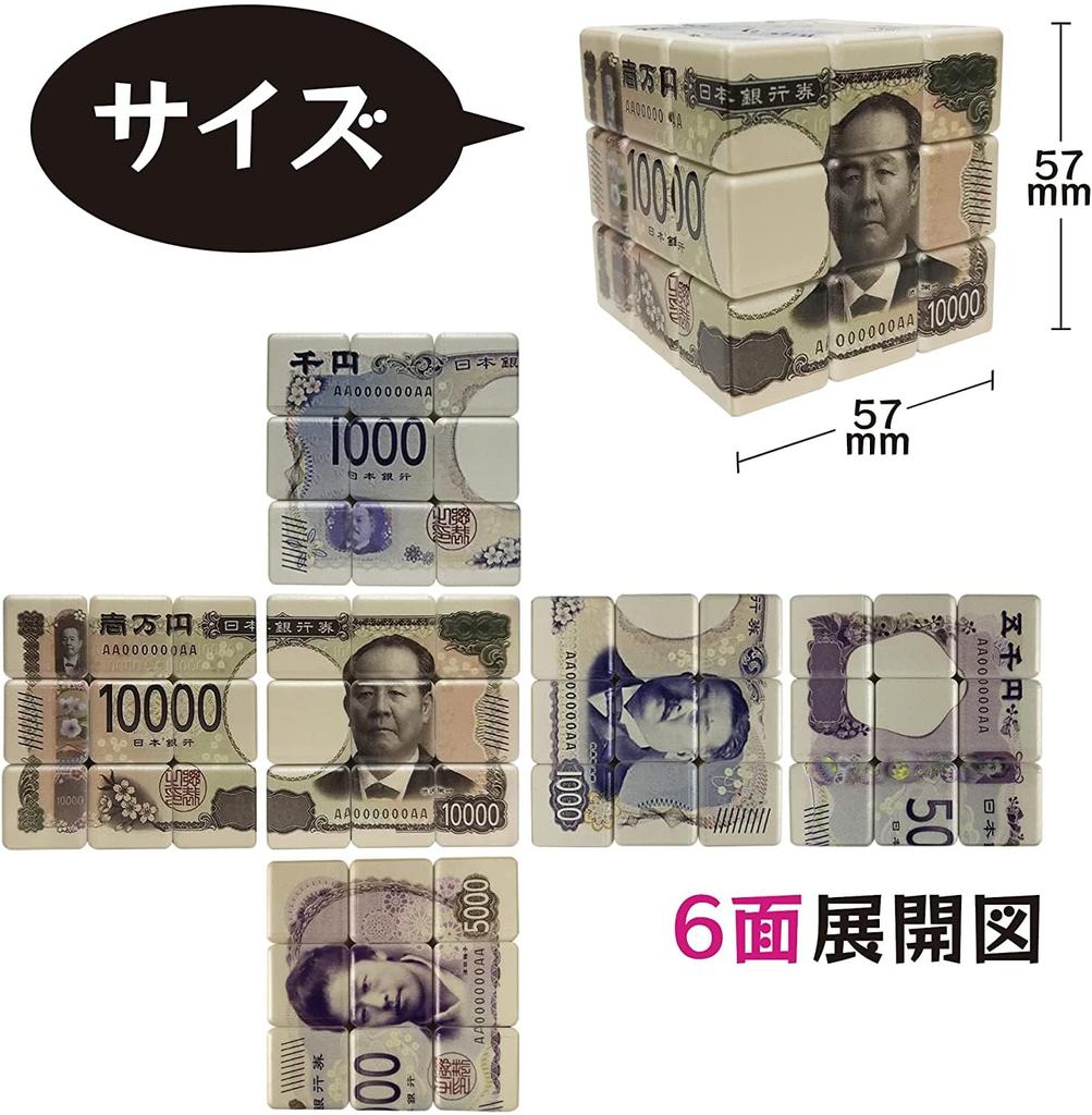 New Banknote Cube, Eiichi Shibusawa, Umeko Tsuda, Shibasaburo Kitasato, 3D Puzzle, 1 Piece, Original Birthday Gift