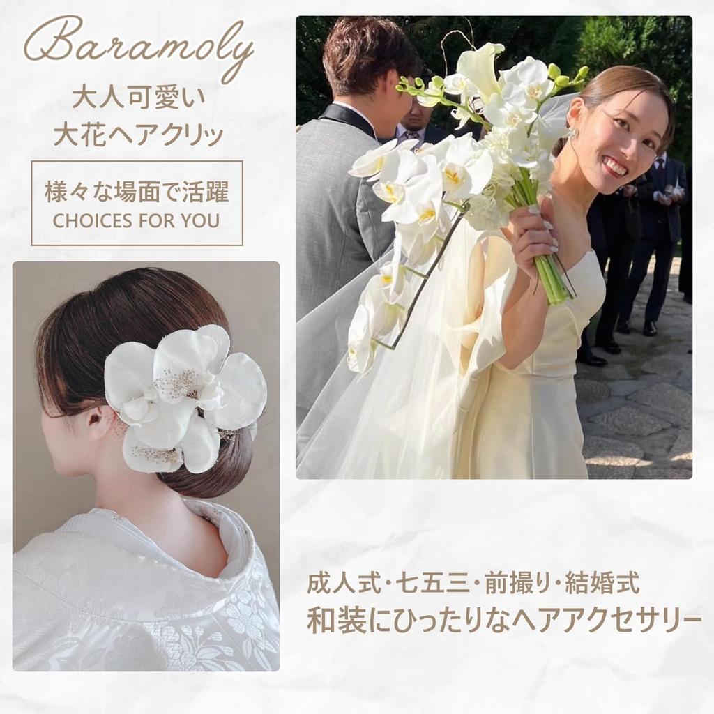 [Baramoly] Hair Ornament - Phalaenopsis Orchid - Japanese Traditional Clothing - Coming-of-Age Ceremony - Flower - Graduation Ceremony - White Kimono
