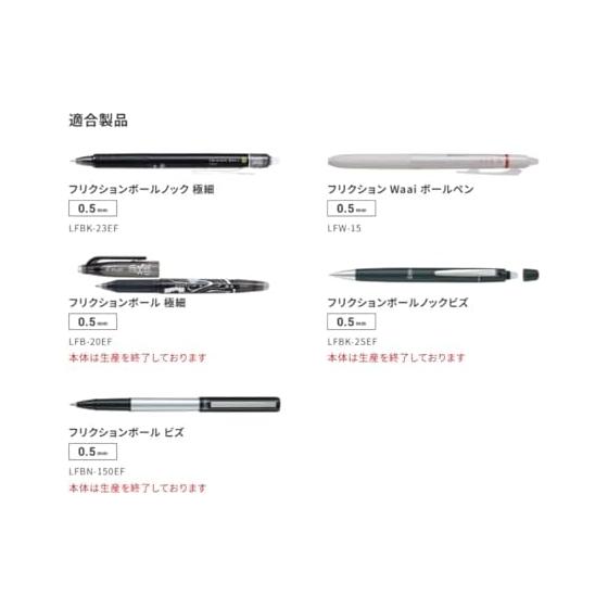 Pilot Friction refill single color 0.5mm red 6 piece set red cartridge LFBKRF30EF-3R OZAWA set