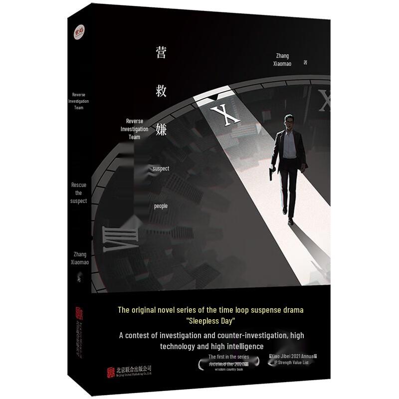 Sleepless Day: Reverse Time Investigation Team Complete 4-Volume Mystery Series