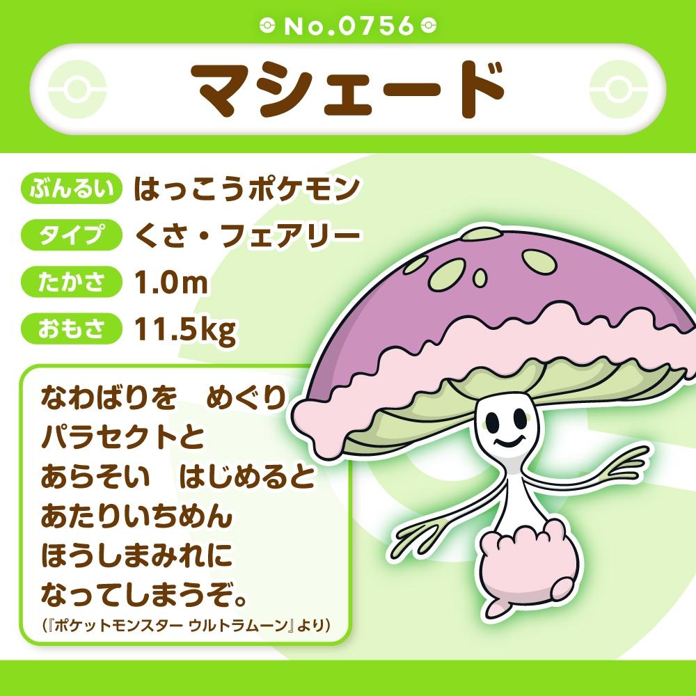 Pokemon Plush Doll Pokémon Fit 756 Shiinotic Japan NEW