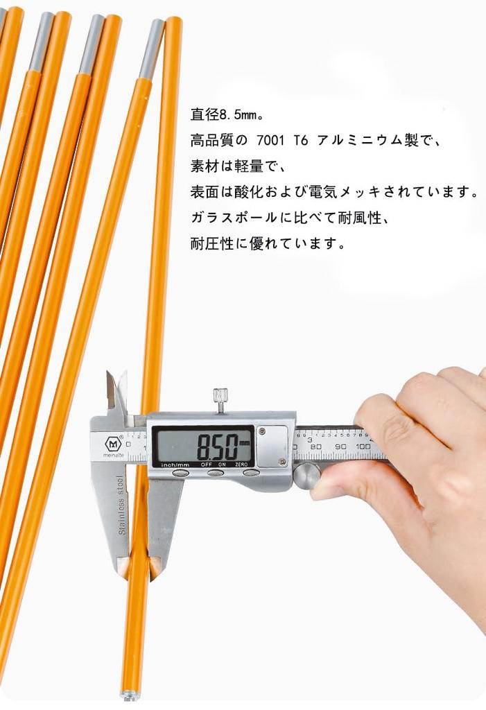 Tent frame, aluminum alloy hollow pole (7001-T6), length 4.01m, diameter 8.2mm