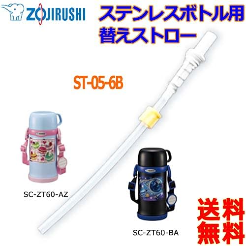 Zojirushi Stainless Steel Bottle Replacement Straw ST-05-6B