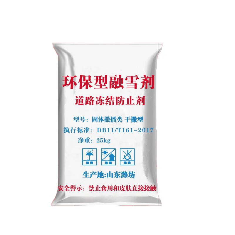 ShouLi Ares Eco-Friendly Road Snow Melter