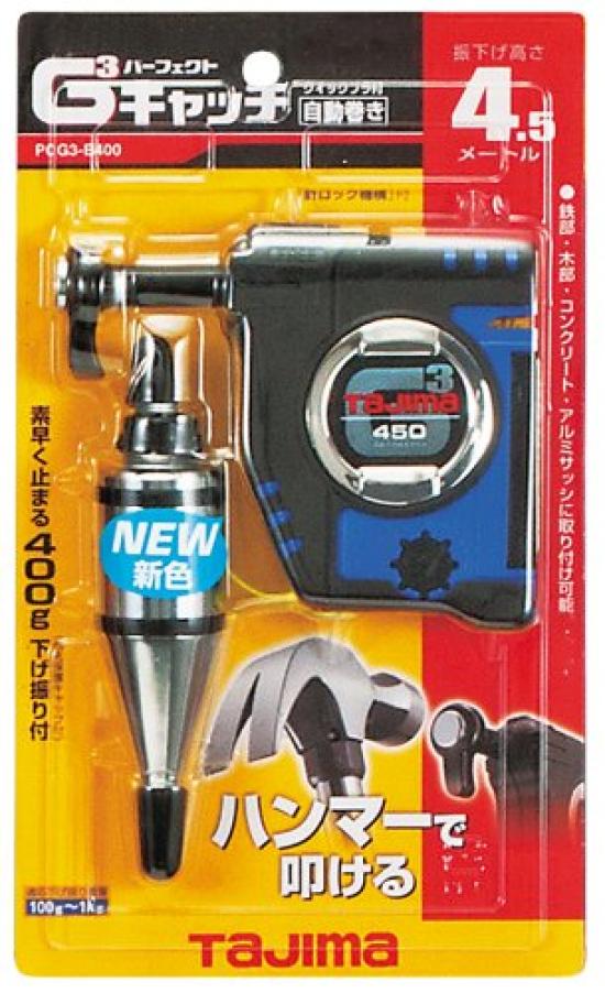 Tajima Perfect Catch G3-450 with Quick Bra Blue Swing Height 4.5m PCG3-B400B