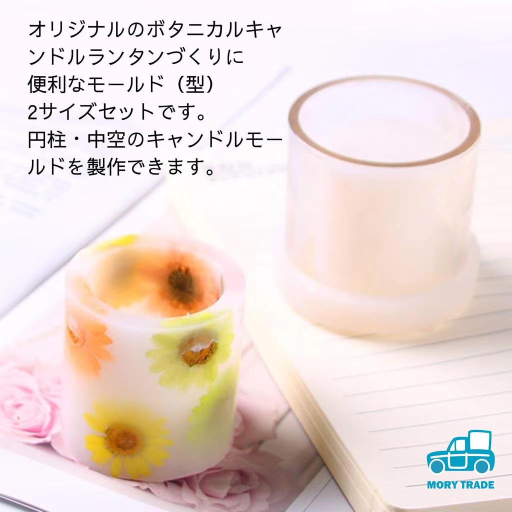 MORYTRADE Candle Lantern Mold, Handmade Lantern Making, Cylinder, Set of 2 Sizes