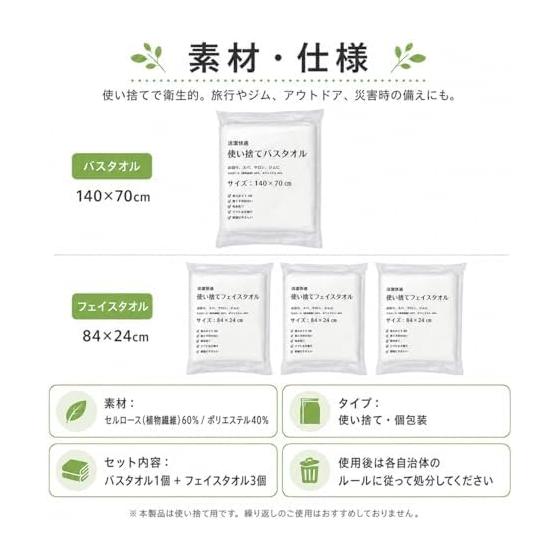 Disposable towel set, 1 bath towel, 3 face towels, individually wrapped, for travel, disaster prevention, business trips