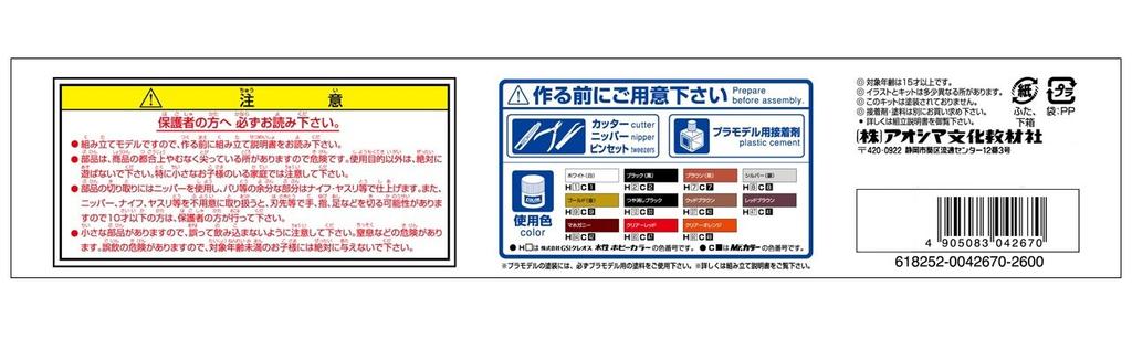 AOSHIMA Grachan No. 03 330 Cedric Plastic Model Kit, 124 Scale