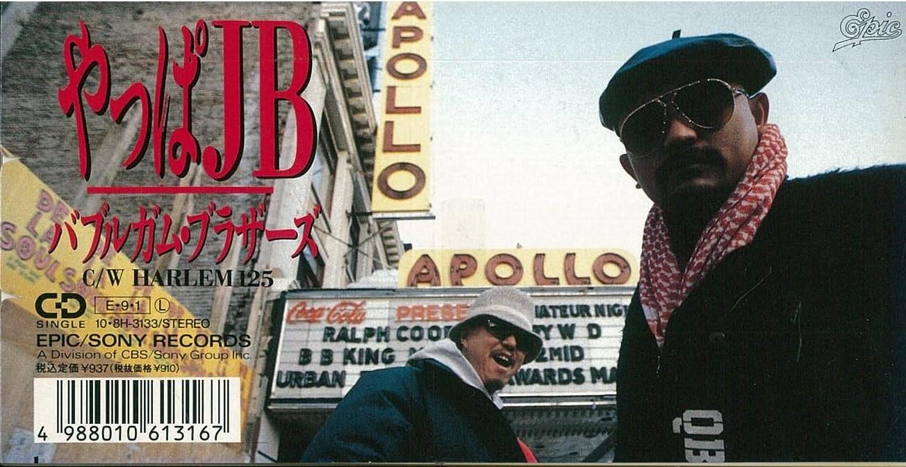 

CD BUBBLEGUM BROTHERS - After all JB Japan Soul/Funk Used