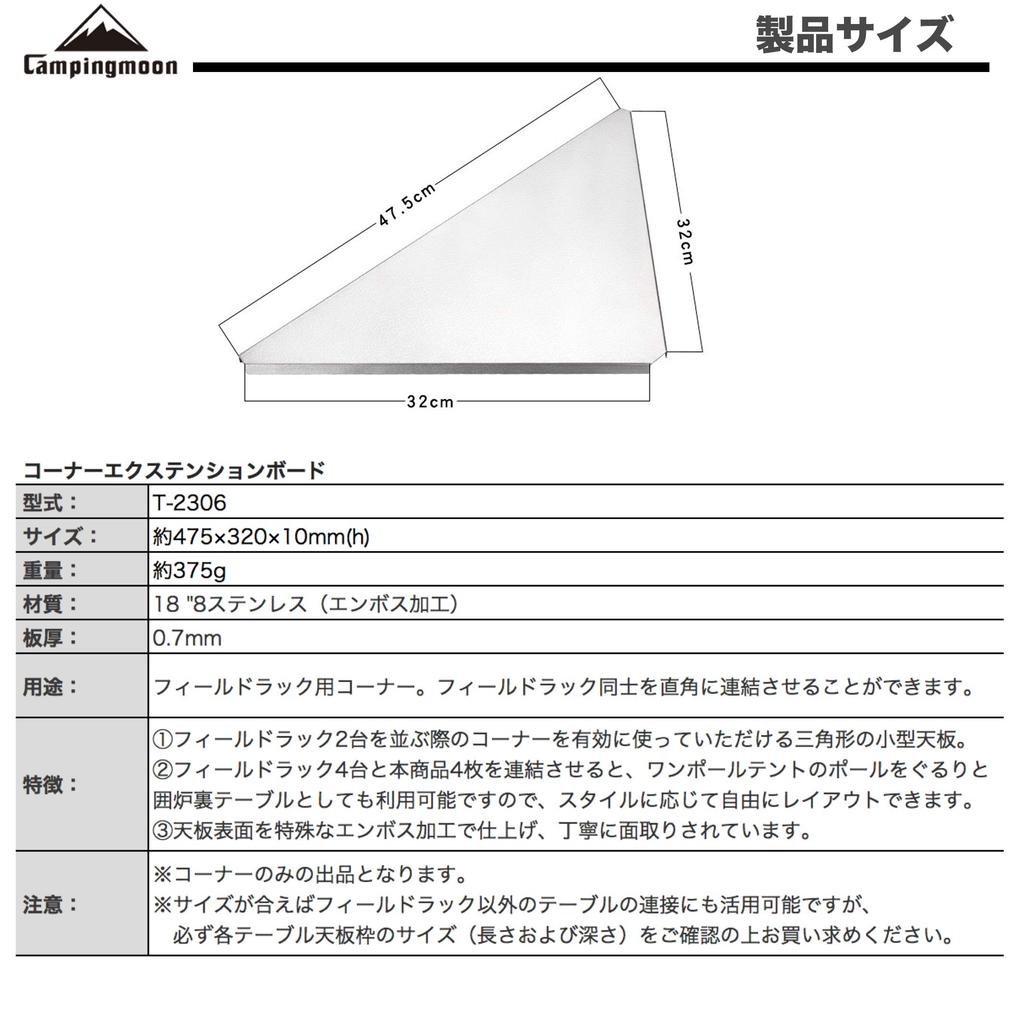 CAMPING MOON Field Rack Corner Extensions, Embossed, T-2306