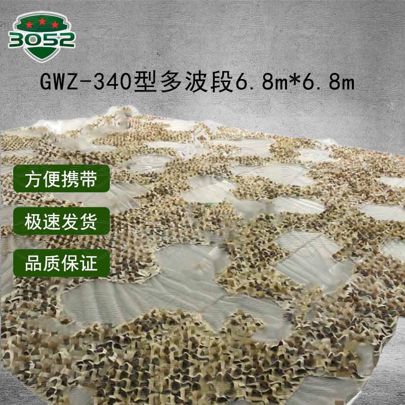 GWZ-340 Multi-Spectral Anti-Detection Camouflage Net