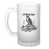 Chope - PLANETEE - J'peux Pas Minimaliste - Verre Trempé Givré - 470 Ml - Impression Sublimation