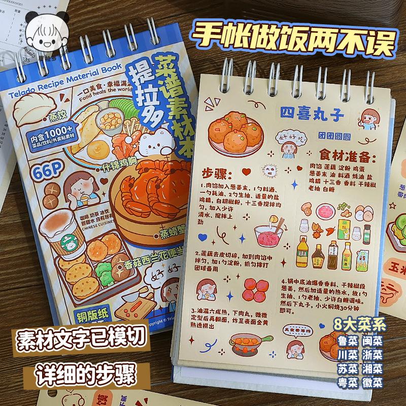 Telado Recipe Material Book Stickers Colorful Decorative Small Pattern Die-cut Cute Creative Dishes Guka Sticker Book 66 Sheets