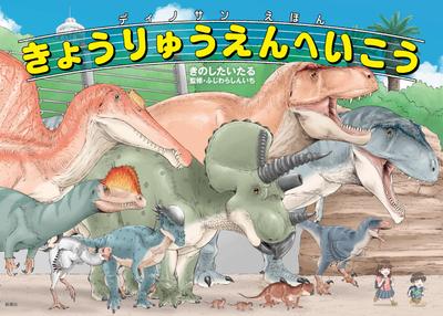 Dinosan Bild gehen zum Dinosaurierpark Buch Lass uns