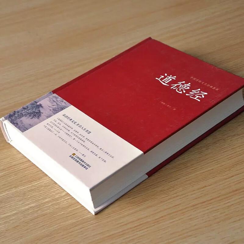 Tao Te Ching