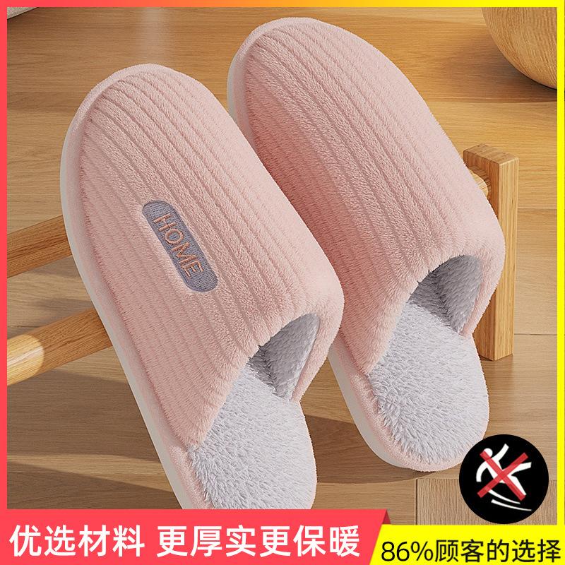 Cotton Slippers Winter Indoor Home New Non-slip Home Warm Plush Couple Slippers