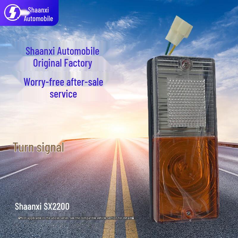 SHACMAN SX2220 Transport Vehicle Turn Signal Lamp