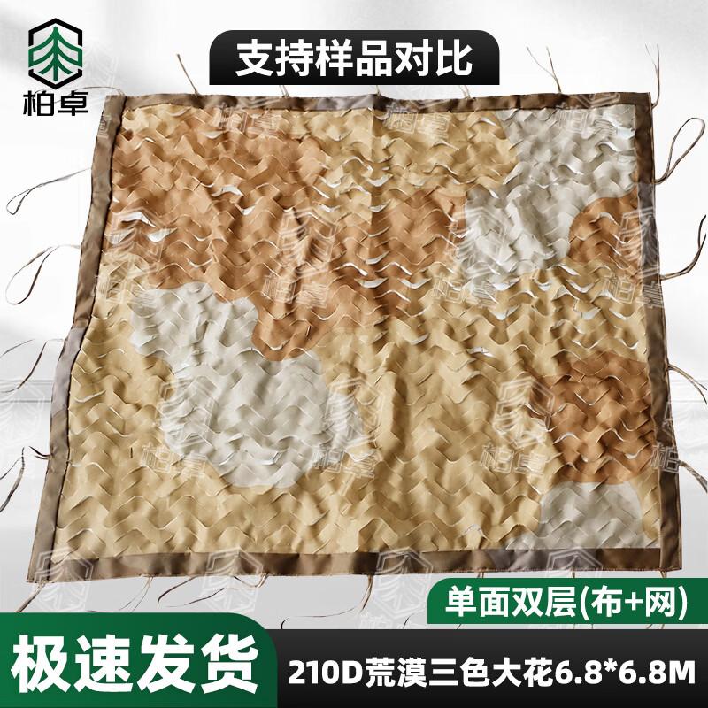 Bozhuo 210D Camouflage Sunshade Net