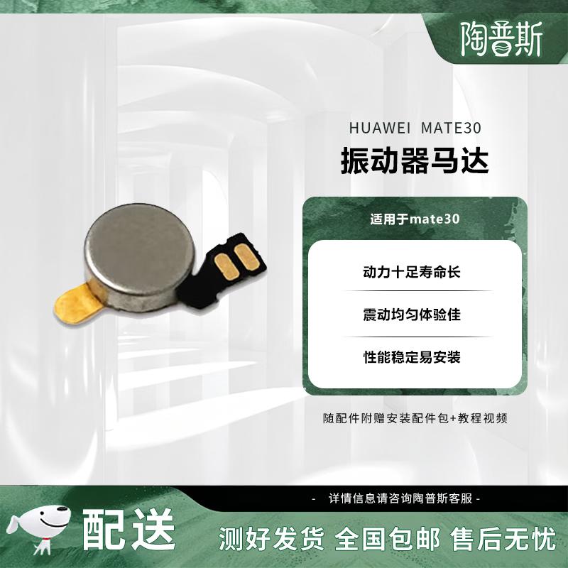 Huawei Mate30 Vibration Motor Replacement Module