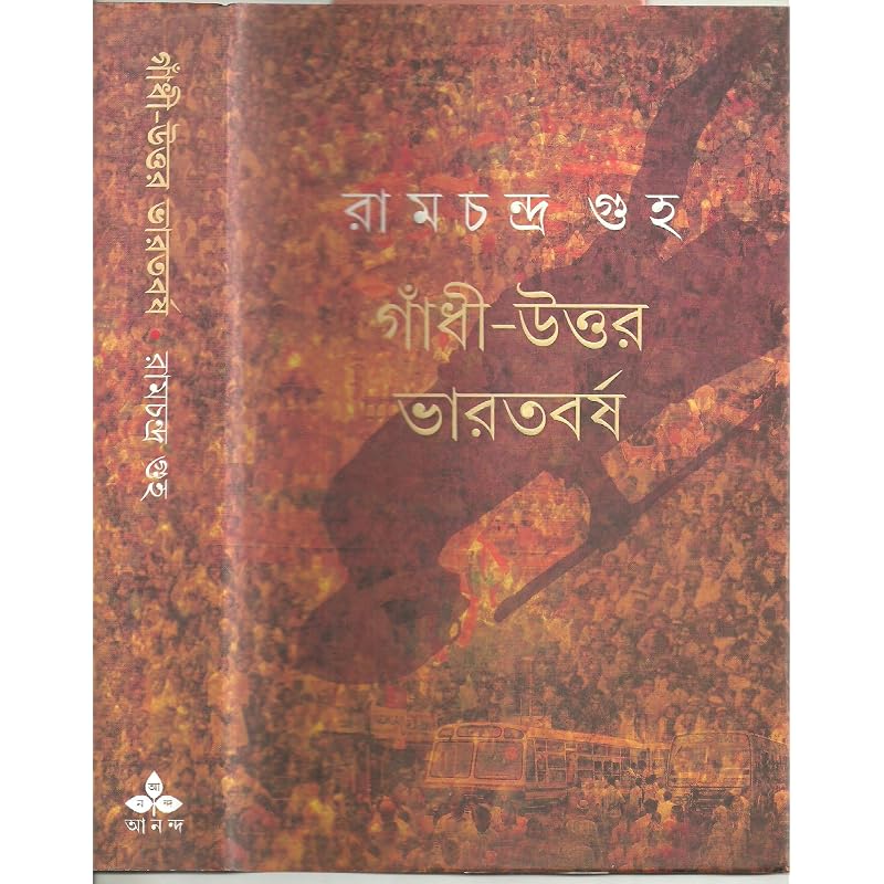 Gandhi Uttar Bharatbarsha Gandhi Uttar Bharatbarsha