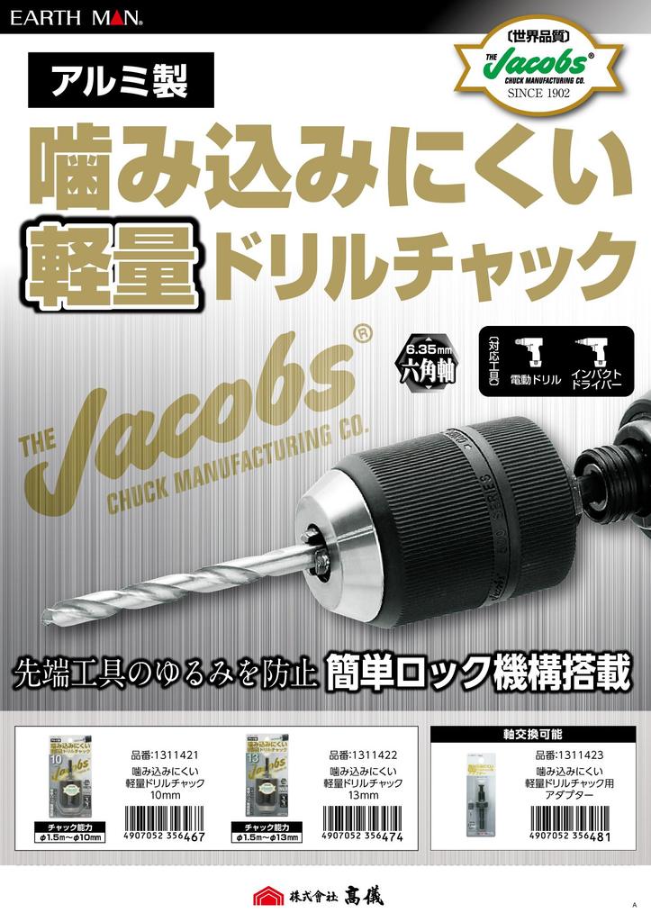 Takagi EARTH MAN Drill Chuck, Lightweight, Anti-Snagging Drill Chuck, 13mm