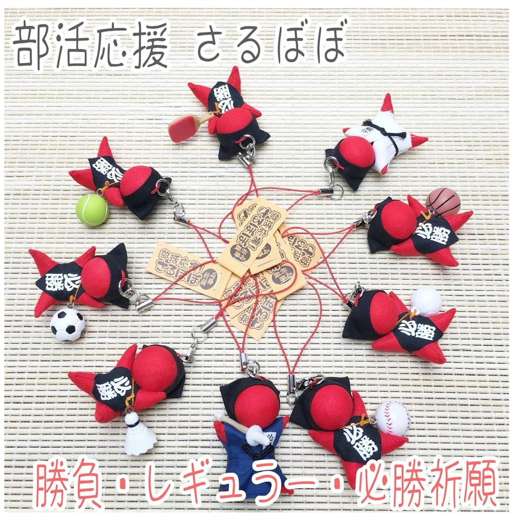 Hida Takayama Sarubobo Club Support Amulet Sports Support Guaranteed Victory