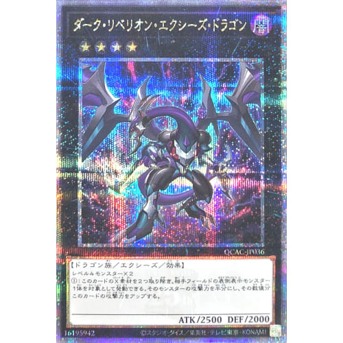 QCAC-JP036 Dark Rebellion Xyz Dragon 25th Secret Rare from the Quarter Century Art Collection.