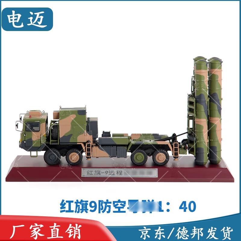 Dianmai 1:40 Hongqi 9 Anti-Aircraft Missile Vehicle Model