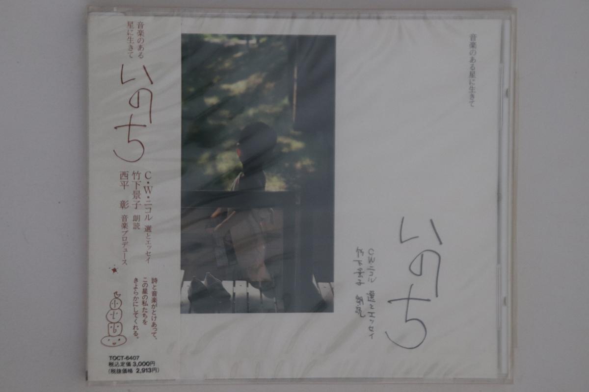 

CD KEIKO TAKASHITA - Inochi TOCT6407PROMO TOSHIBA Japan Obi Japanese Pop/Rock Used
